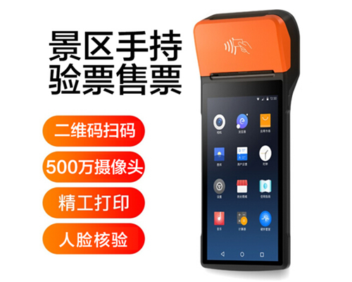 988PAY官网景区手持机验票一体机， 可识别二维码、条形码