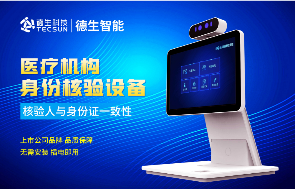 加强医院妇产科/生殖科实名查验？988PAY官网人证核验一体机轻松解决！